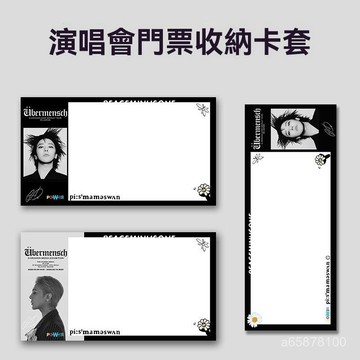 隔日達🌈權誌龍GD首爾澳門菲律賓香港演唱會門票硬卡套保護套應援物料票夾 透明覆膜硬卡套 演唱會票劵票 保護卡套