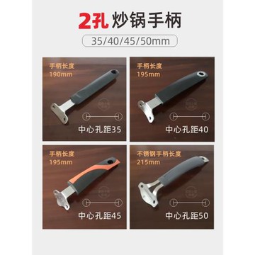 蘇泊爾2孔炒鍋把手手柄70mm不銹鋼鍋50mm4cm通用兩孔配件45mm鍋柄