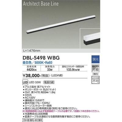 大光電機(DAIKO) DBL-5498WBG 間接照明 アーキテクトベースライン L