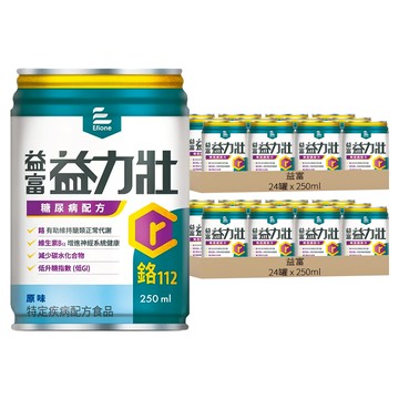 益富 益力壯 糖尿病配方 原味  250ml  48罐