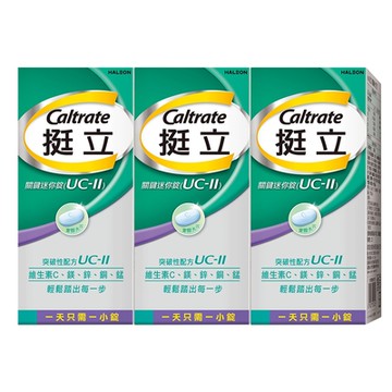 【挺立】關鍵迷你錠UCII (30錠X3盒)