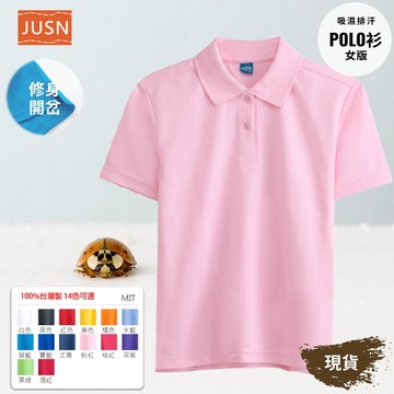 【台灣製女版吸濕排汗POLO衫-粉紅色】透氣不悶 修身開岔｜S–2L 14色｜工作服／團體服工廠直營可客製｜現貨快速出貨