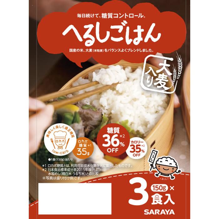 サラヤ へるしごはん 炊飯パック 150g×3食