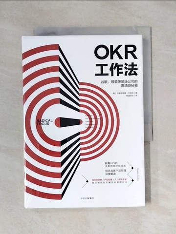 【書寶二手書T4／財經企管_YAW】OKR工作法：谷歌、領英等頂級公司的高績效秘籍_簡體_（美）克里斯蒂娜·沃特克
