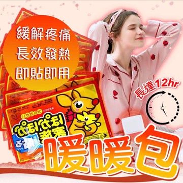【台灣出貨】保暖神氣 暖暖包 月經貼 暖身貼 暖暖貼 發熱貼 保暖貼片 冬天贈品 保暖貼 熱敷貼 發熱貼 暖手寶 暖宮貼