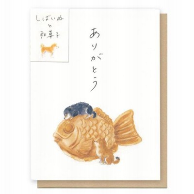 しばいぬと和菓子 ミニカード 柴犬とたい焼き / ありがとう 御礼 封筒付き 村田なつか