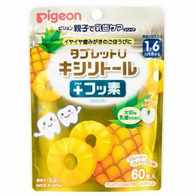 ピジョン タブレットU キシリトール+フッ素 ジューシーパイナップル味 (60粒) 乳歯ケア用タブレット 1才6ヵ月頃から　※軽減税率対象商品