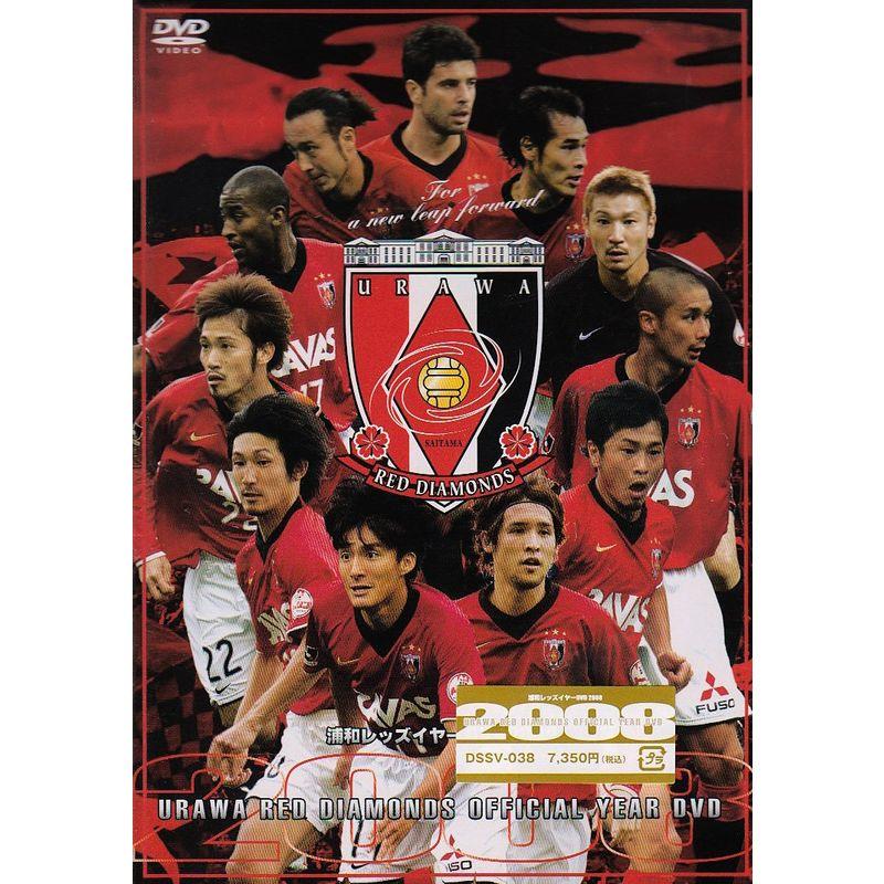 浦和レッズ イヤーDVD 2008