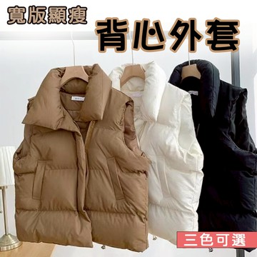 【隔日到貨】 韓版寬鬆鋪棉背心 大口袋設計 保暖顯瘦 多色可選 M-L