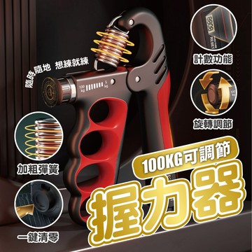 【台灣24h出貨】指形握力器 鋁合握力器腕力 手腕訓練 腕力器 自動計數  智能握力器 握力 可計數 握力訓練器