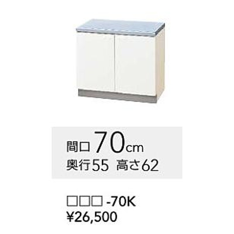 ☆クリナップ・木キャビ・コンロ台47％OFF☆『クリンプレティ』700mm