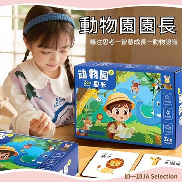 【隔日到貨】⚡️新品上市 超低價 益智桌遊 動物園園長 趣味配對遊戲 動物配對益智桌遊 邏輯思維訓練 親子互動 專注力培