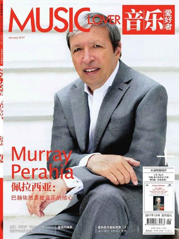 【電子書】音乐爱好者（2017年第1期）
