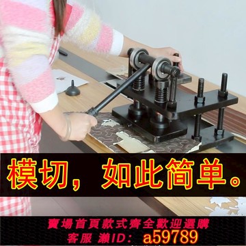【全網低價 可打統編】愛智易手動模切機小型壓力機刀模沖壓機布料裁切皮革下料機壓模機