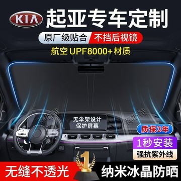 ✨專車專用✨KIA起亞 汽車遮陽檔 Stonic Sorento Picanto Sportage 防曬 隔熱 遮陽傘簾