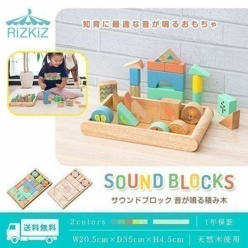 積み木 音が鳴る積み木 サウンドブロック ブロック パズル 積木 10ヶ月 1歳 2歳 3歳 男の子 女の子 子供 幼児 ベビー 知育玩具 出産祝 Rizkiz 送料無料 通販 Lineポイント最大get Lineショッピング