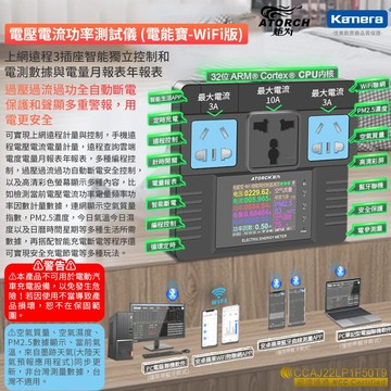 🍎【台灣出貨】ATORCH 炬為 JL24WB AC 電壓電流功率測試儀 (電能寶-WiFi版)