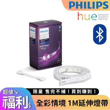 HUE 全彩情境 1M延伸燈帶 藍牙版