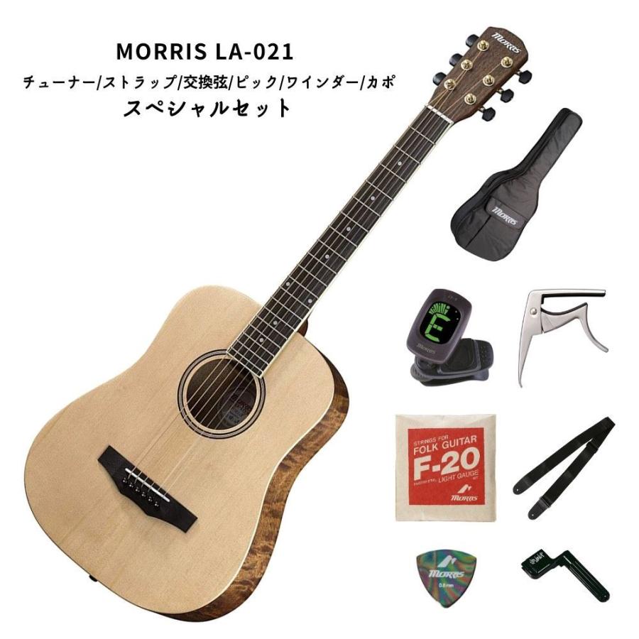 Morris LA-021 NAT ナチュラル モーリス コンパクト アコースティックギター ミニギター チューナー ストラップ 弦 ピック  ワインダー カポ | LINEショッピング