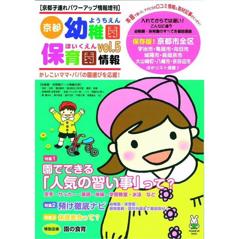 京都 幼稚園・保育園情報vol.5