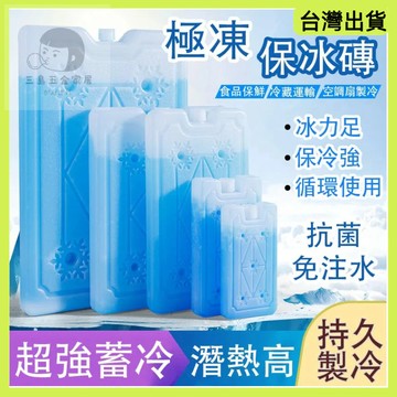 快速出貨🌷冰磚盒 保冷劑 水冷扇 冰寶  製冷冰晶 無需註水冰袋 重復使用冰磚 空調扇冷鏈 冷藏背奶 保冷冰寶冰磚 冰塊