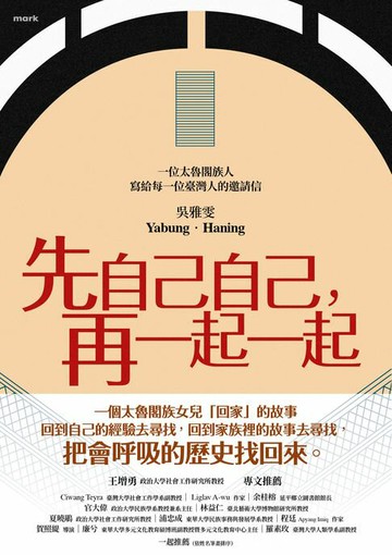 【電子書】先自己自己，再一起一起
