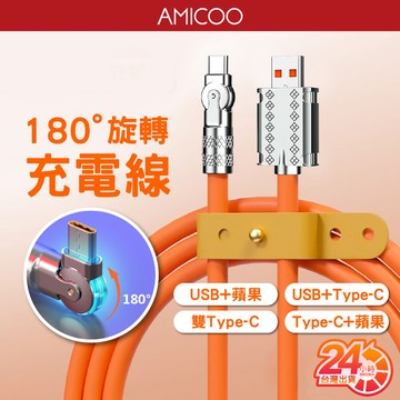180度旋轉彎頭充電線 60W快充線 鋅合金 抗彎折 適用 安卓 蘋果 type-c 帶指示燈 數據線