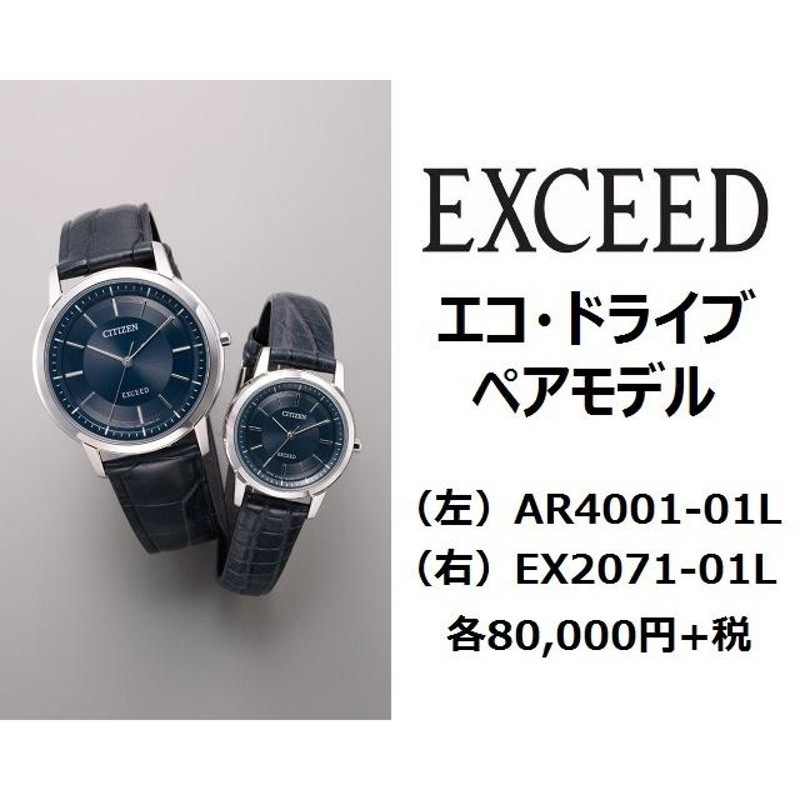 女性用腕時計 CITIZEN EXCEED  EX 2071- 01L 　箱あり