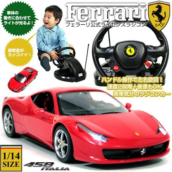 車ラジコンフェラーリ458、箱ありと箱なしで発送方法変わります 車ラジコンフェラーリ458、箱ありと箱なしで発送方法変わります