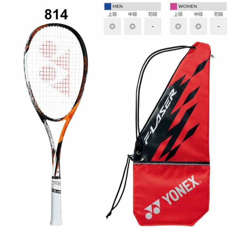 ヨネックス YONEX ソフトテニスラケット F-LASER 7S/ガット加工