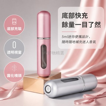 台灣出貨✨ 香水分裝瓶 5ml小樣瓶 底部直充噴霧瓶 便攜旅行分裝瓶 學生隨身空瓶 高檔塑料噴頭 多色可選 2入組