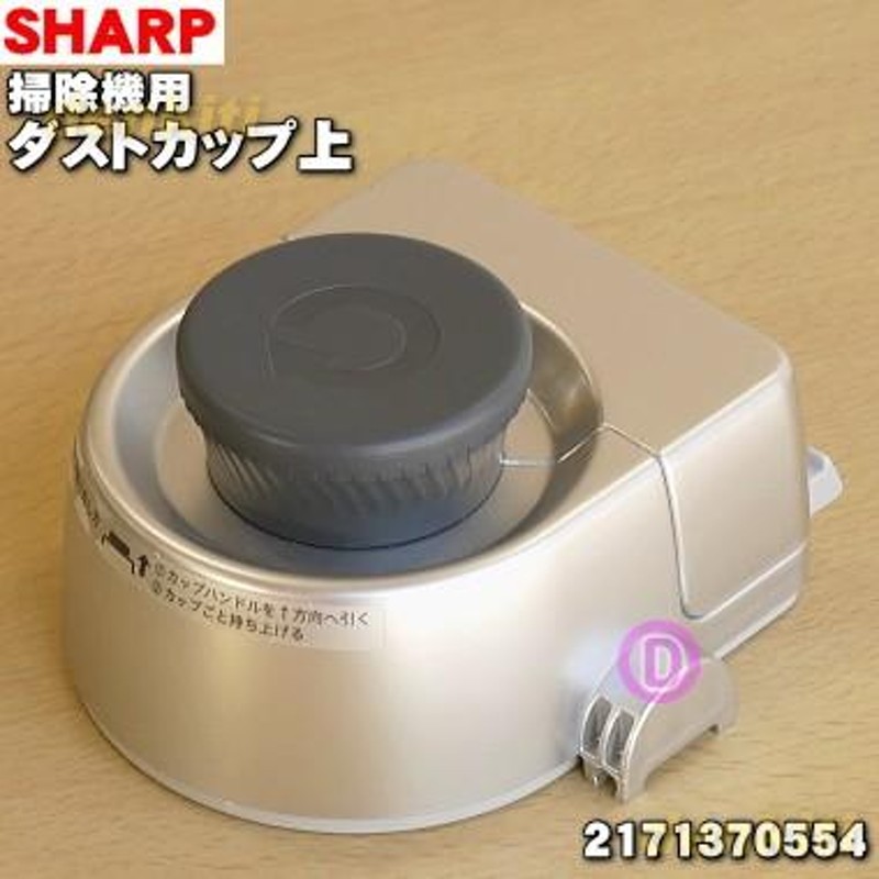 SHARP シャープ EC-AS500 ※ダストカップのみ サイクロン掃除機