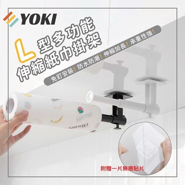 『實拍🚚天天出貨 ⭐紙巾收納架 L型伸縮掛勾 掛勾 掛架 置物架 收納架 置物勾 可伸縮設計 保鮮膜紙巾架 多功能掛鉤