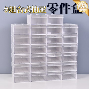 【抽屜式分類】零件收納盒 DIY收納盒 螺絲收納盒 配件盒 分類盒 樣品盒 多格分層 透明塑料 滴塑輔料 模型工具收納