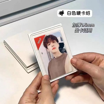 【50張】卡套收納袋✔出卡紙板白卡硬紙板小卡打包1.5毫米/雙面硬紙板包裝背板卡片批發xrv