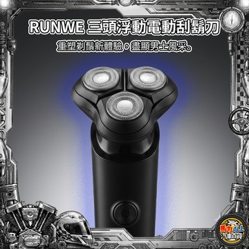 【 三刀頭❎電動刮鬍刀】｜6D立體浮動 全機可水洗 智能防夾鬚 持久續航 男用刮鬍刀 禮物推薦 電動刮鬍刀 剃鬚刀