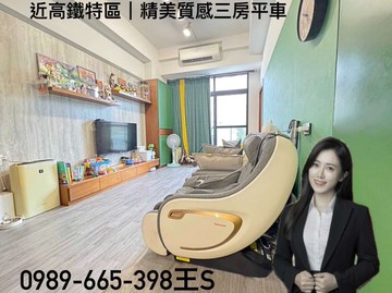 ★高鐵特區︱多城H&M︱中樓層精緻美裝潢三房平車｜高雄市左營區文恩路