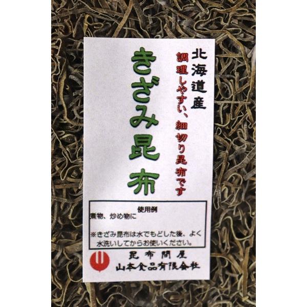 20010 メール便 きざみ昆布（松前昆布）200g(乾燥・Dry）徳用・限定数量