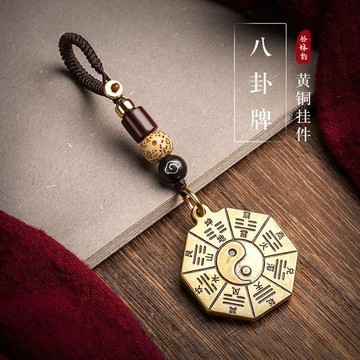 🔥臺灣出貨🔥陰陽五行護身符太極八卦牌純銅雙面八卦隨身鑰匙扣手機鏈平安掛件
