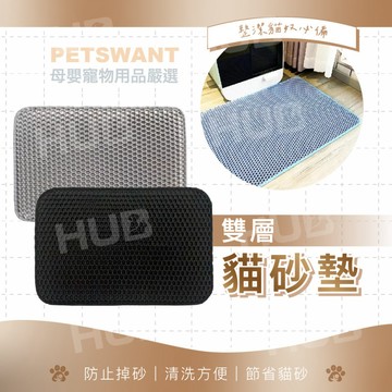 【超大EVA雙層貓砂墊】特大落砂墊 集砂墊 貓砂腳踏墊 防帶砂貓砂墊 可拆洗貓砂墊 貓咪用品