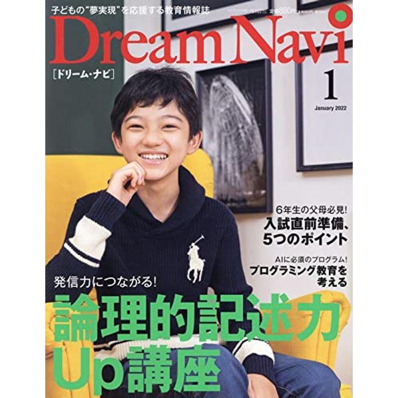 Dream Navi 2022年 01 月号 雑誌