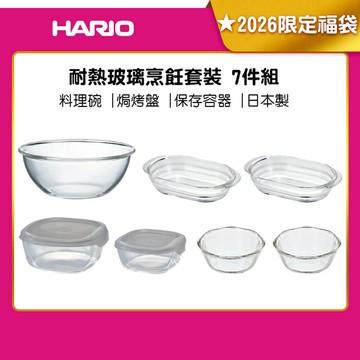 《HARIO》2026 限定福袋 耐熱玻璃烹飪套裝 7件組 料理碗 焗烤盤 保存容器 日本製 HOCK-26-TGR