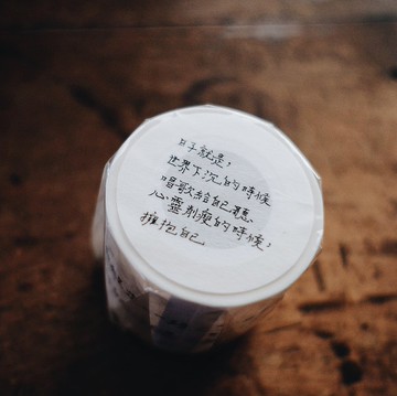 日子就是 文字和紙膠帶