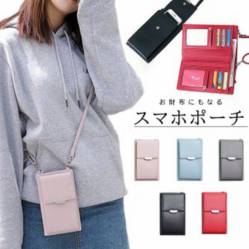 スマホポーチ ショルダー おしゃれ 長財布 レディース お財布ポシェット 斜めがけ スマホ ポシェット かわいい 通販 Lineポイント最大1 0 Get Lineショッピング