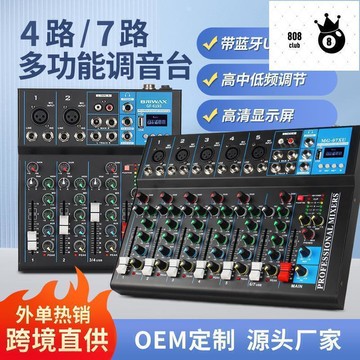 （爆款熱賣）（國際精品）好物 7路調音臺專業舞臺唱歌音響設備usb監聽調音dj混音器