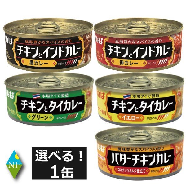 いなば　チキンとタイカレー、チキンとインドカレー各種