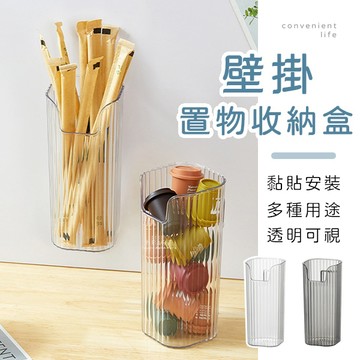 [台灣現貨]壁掛多功能置物透明收納盒 收納盒 置物盒 壁掛收納盒 物品盒