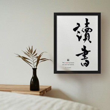 最佳陪伴【讀書】We read to know we are not alone/書法海報