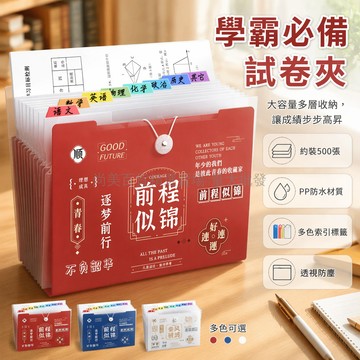 桃園出貨✨ A4 文件夾多層學生用透明插頁試卷整理神器學生書風琴包分類試卷夾