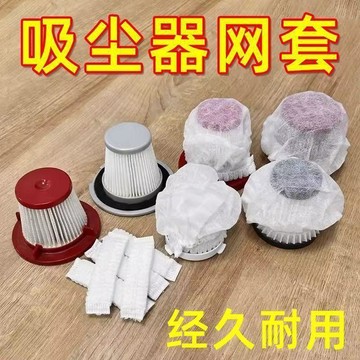 臺灣熱賣🔥🔥【300入！聚划算！】吸塵器通用型濾芯 無紡布 過濾網套 過濾 吸塵器 保護套 紗網 水槽過濾